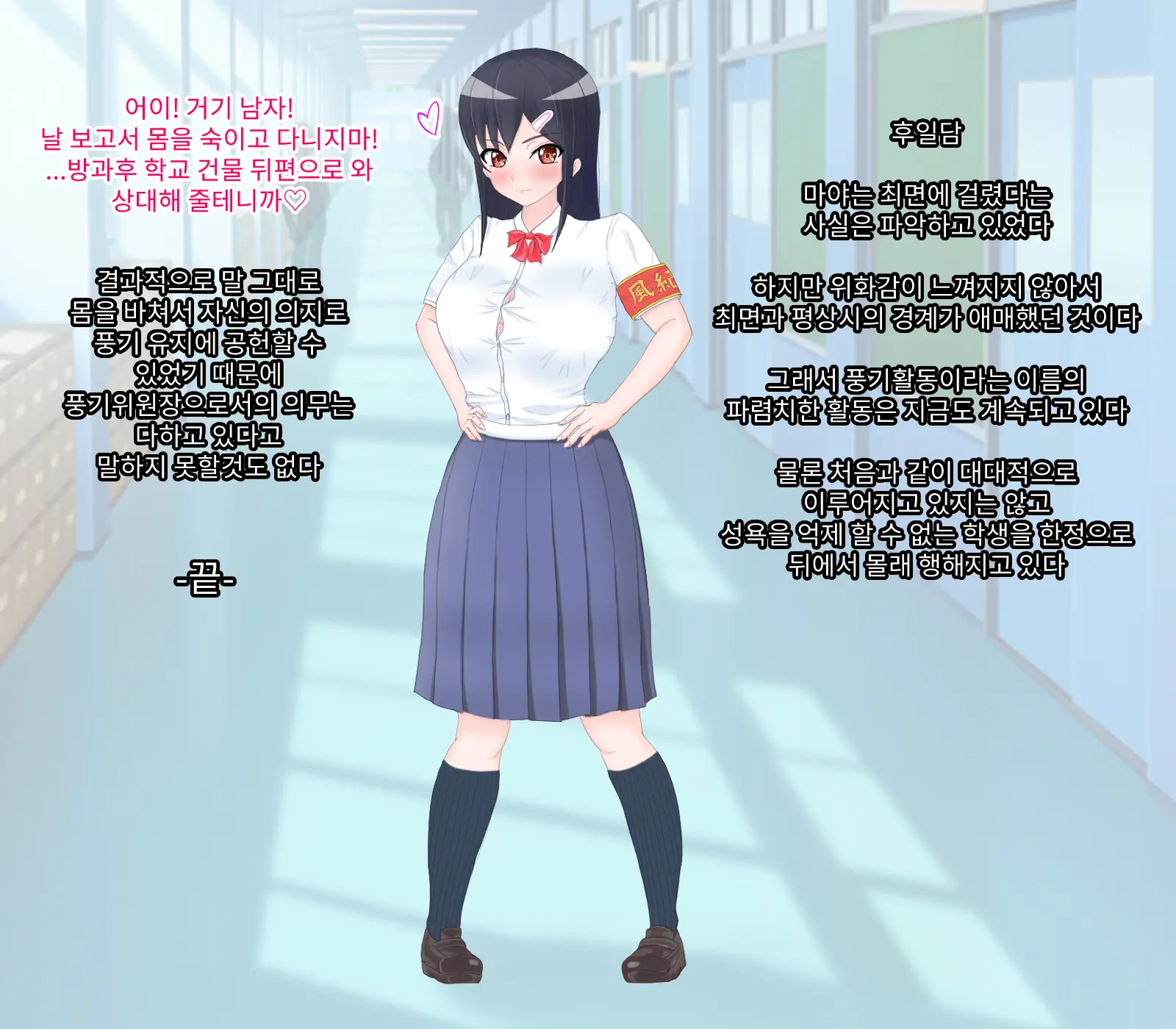 Okatai Fuuki Iinchou Ga Tottemo Ecchi Na Sugata O Minna Ni Hirou Shichau Hanashi | 딱딱한 풍기위원장이 아주 야한 모습을 모두에게 보여줘 버리는 이야기